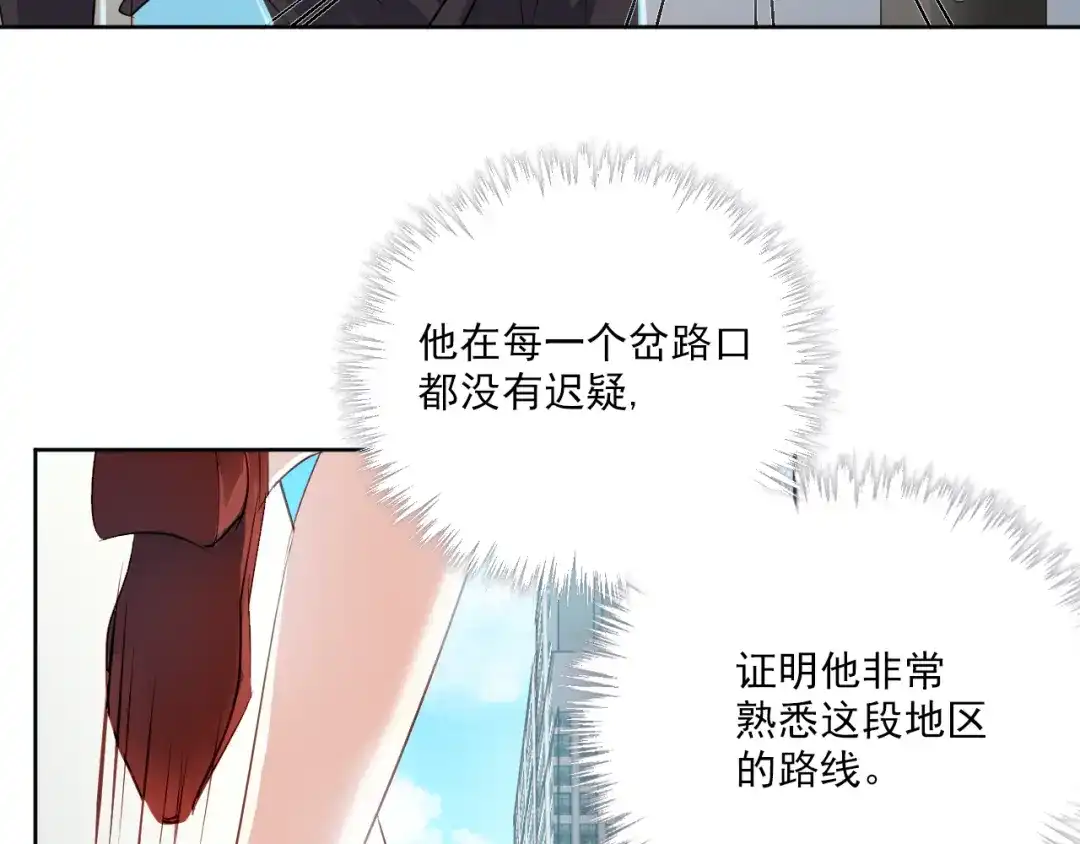 《心动预警》第一话 第35页