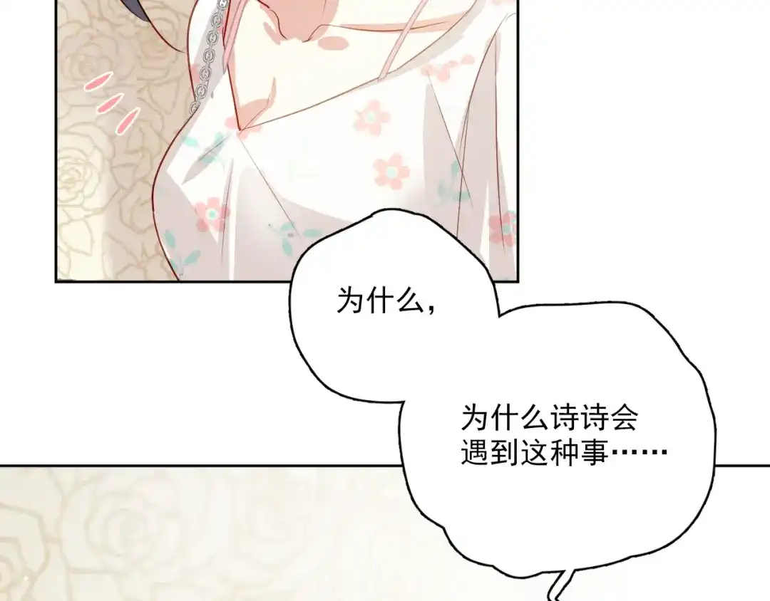 《心动预警》第一话 第82页