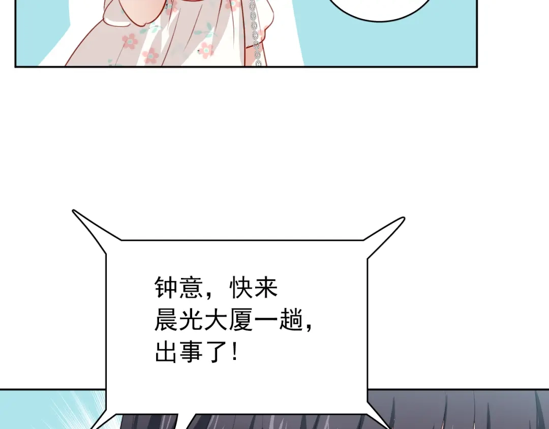 《心动预警》第一话 第70页