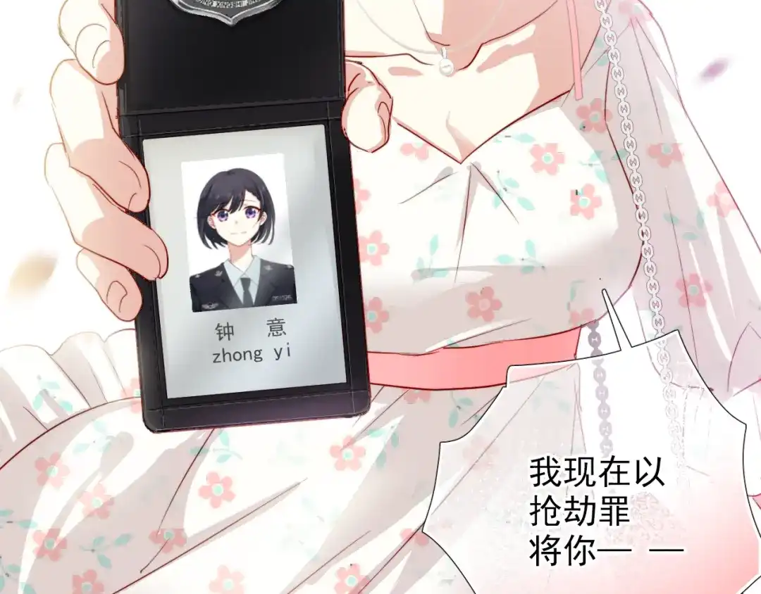 《心动预警》第一话 第48页