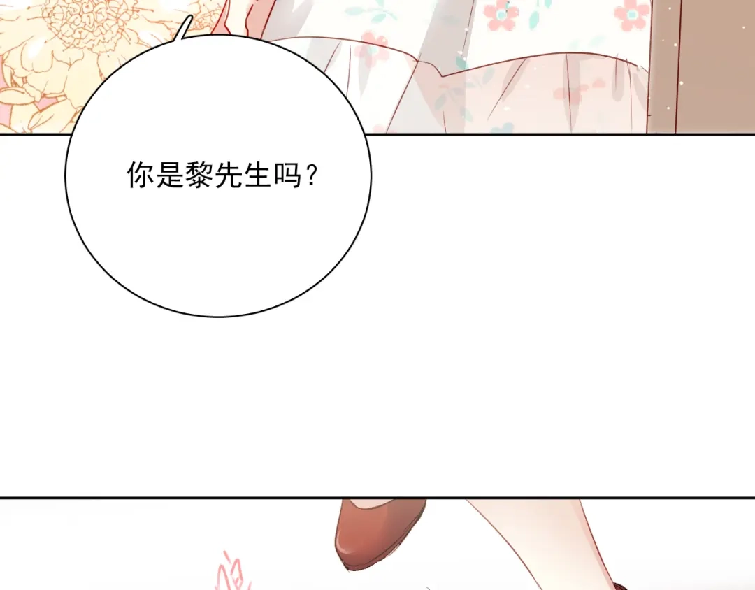 《心动预警》第一话 第13页