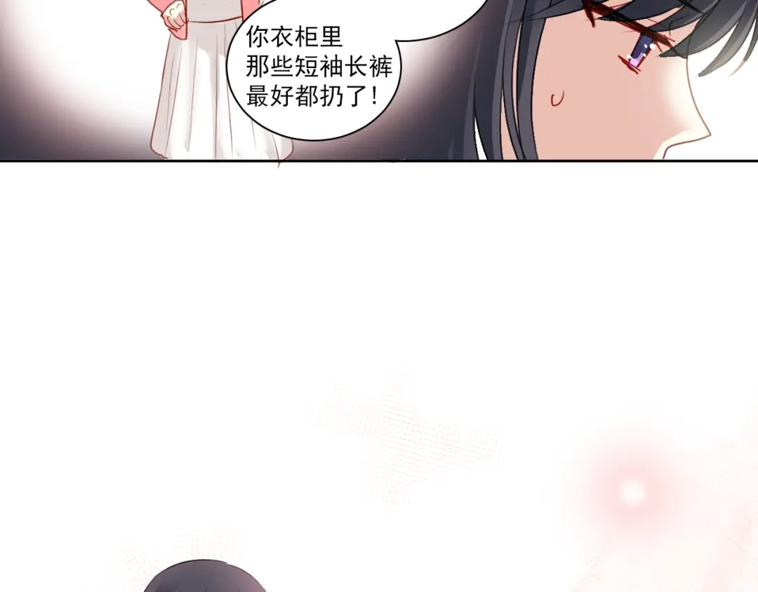 《心动预警》第一话 第17页