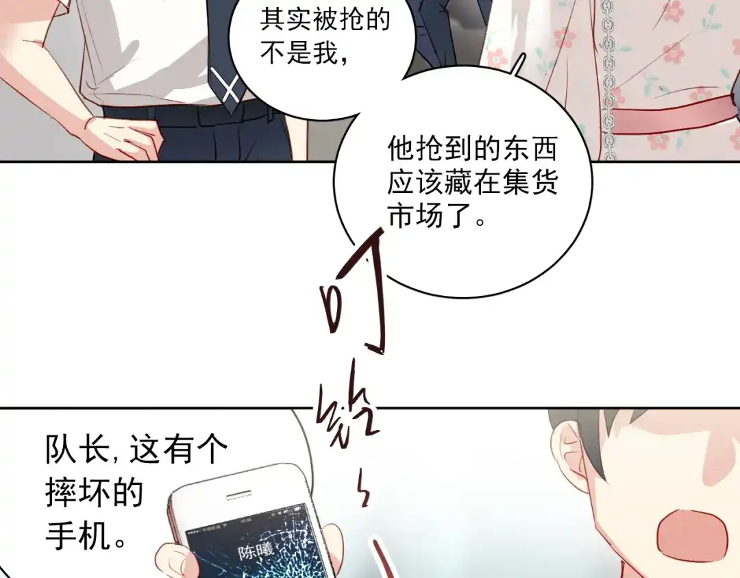 《心动预警》第一话 第67页