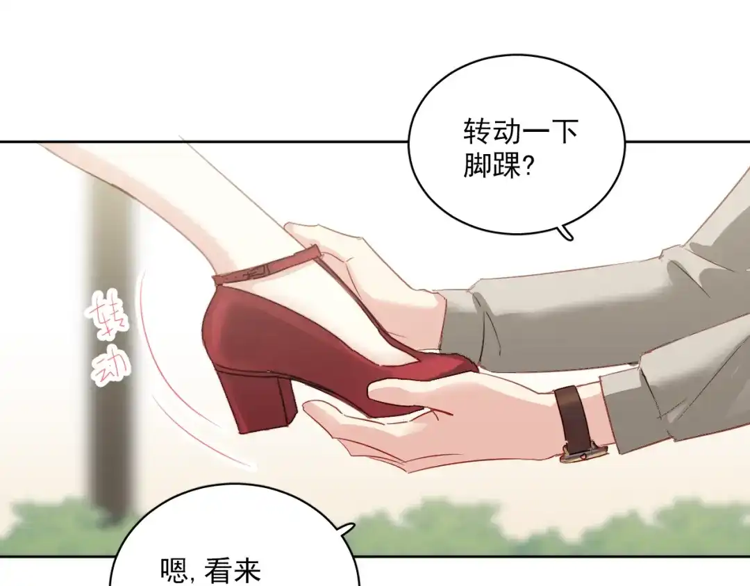 《心动预警》第一话 第20页