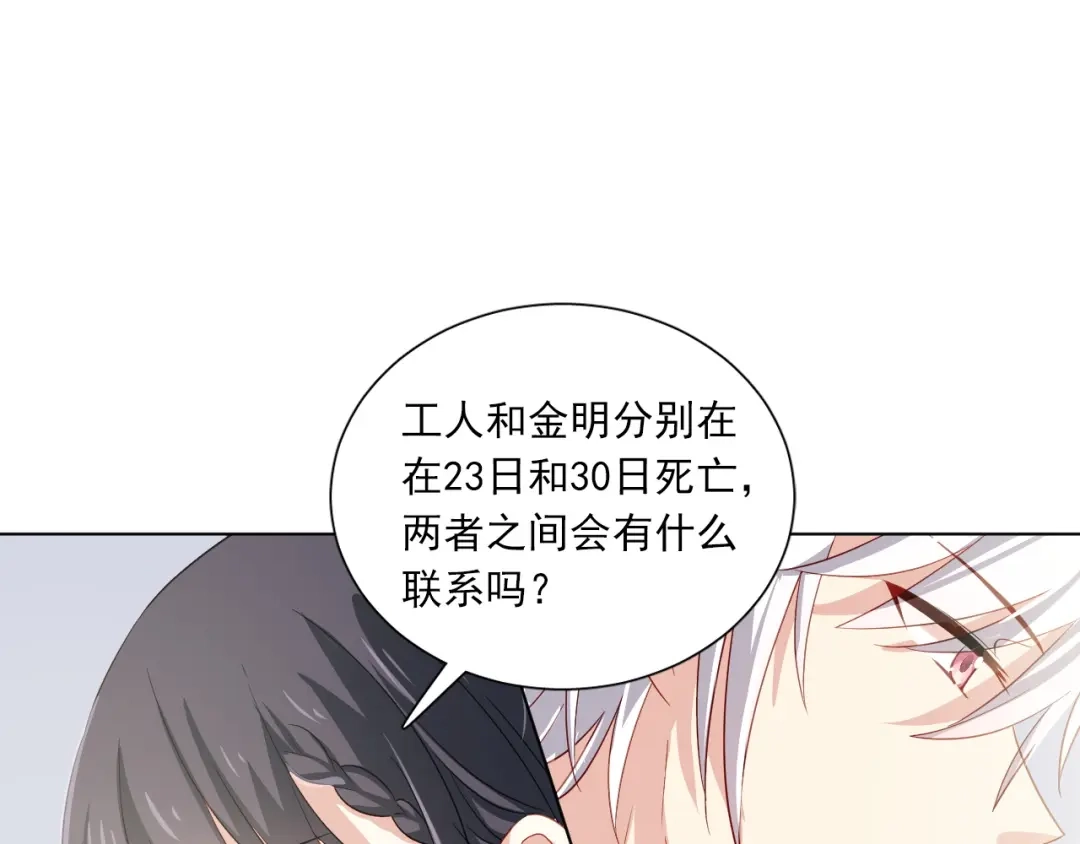 《心动预警》第十九话 第11页