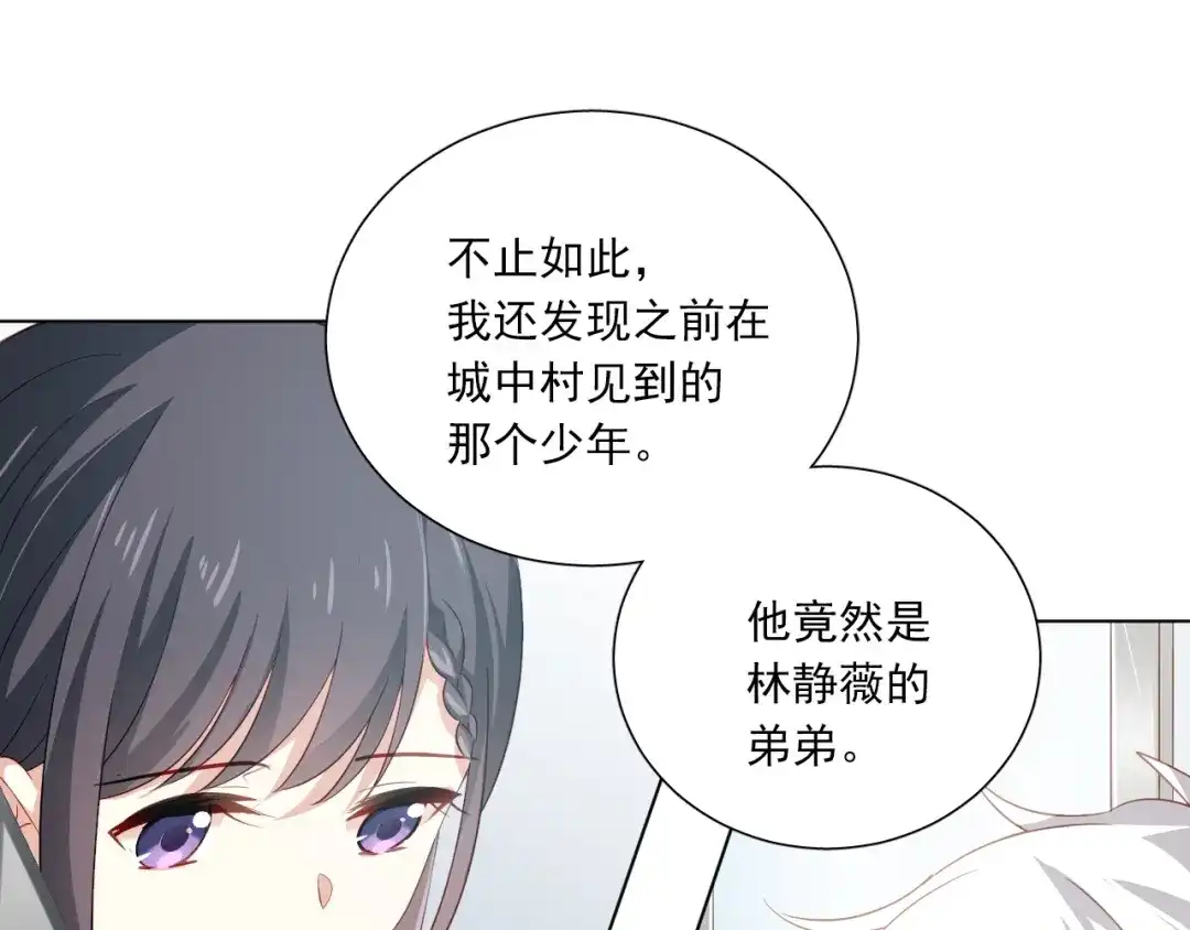 《心动预警》第十九话 第6页