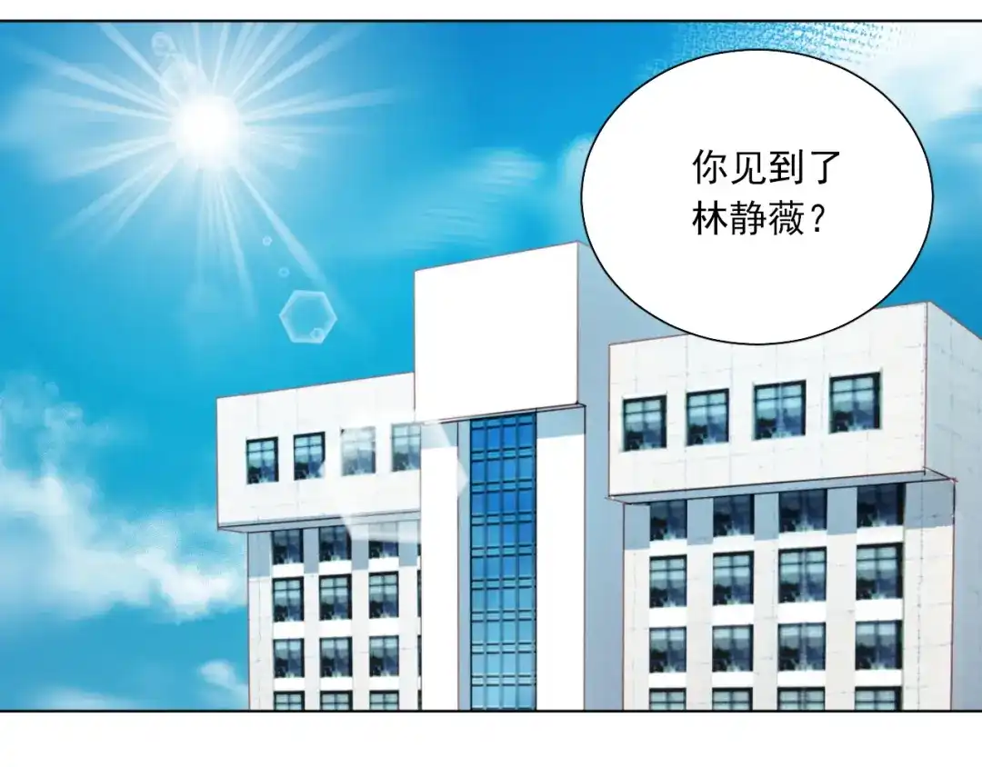《心动预警》第十九话 第5页