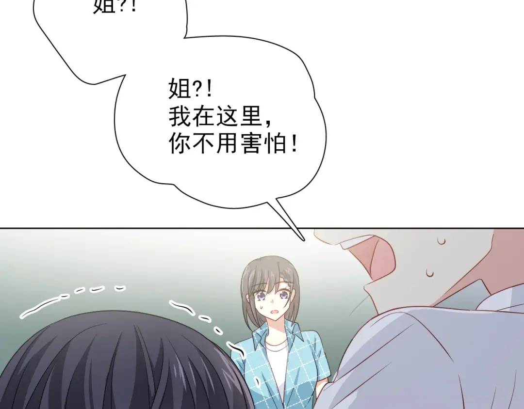 《心动预警》第十九话 第75页