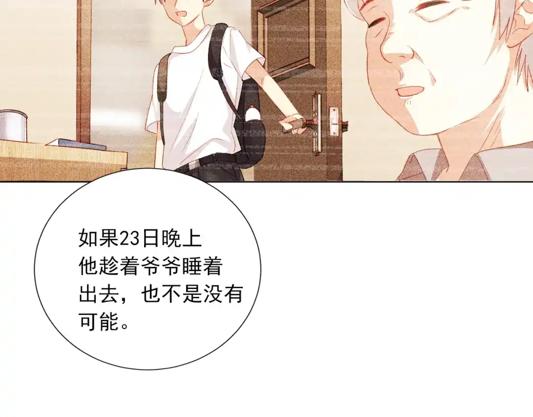 《心动预警》第十九话 第10页