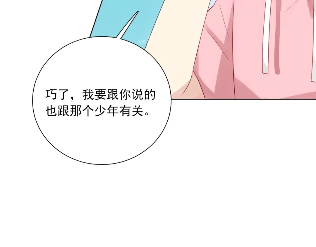 《心动预警》第十九话 第8页