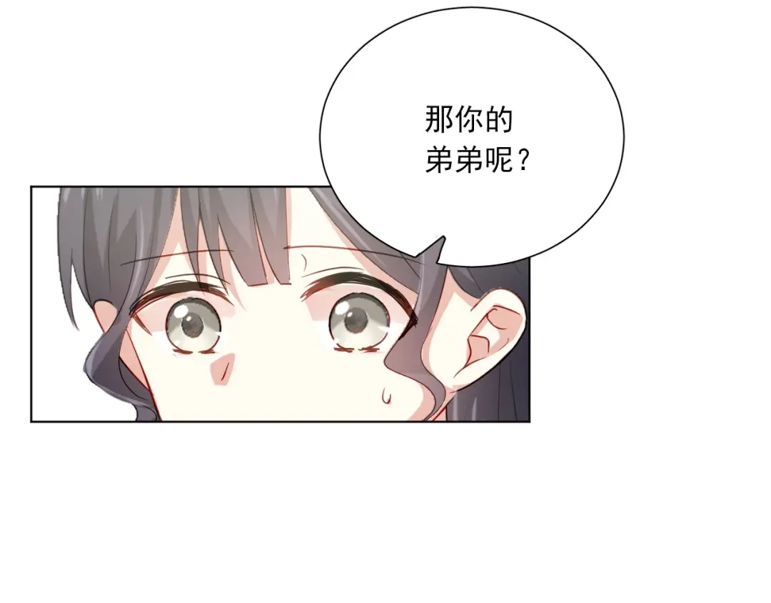 《心动预警》第十九话 第43页