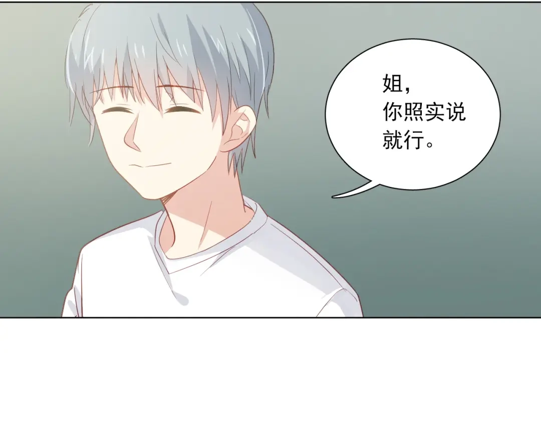 《心动预警》第十九话 第47页