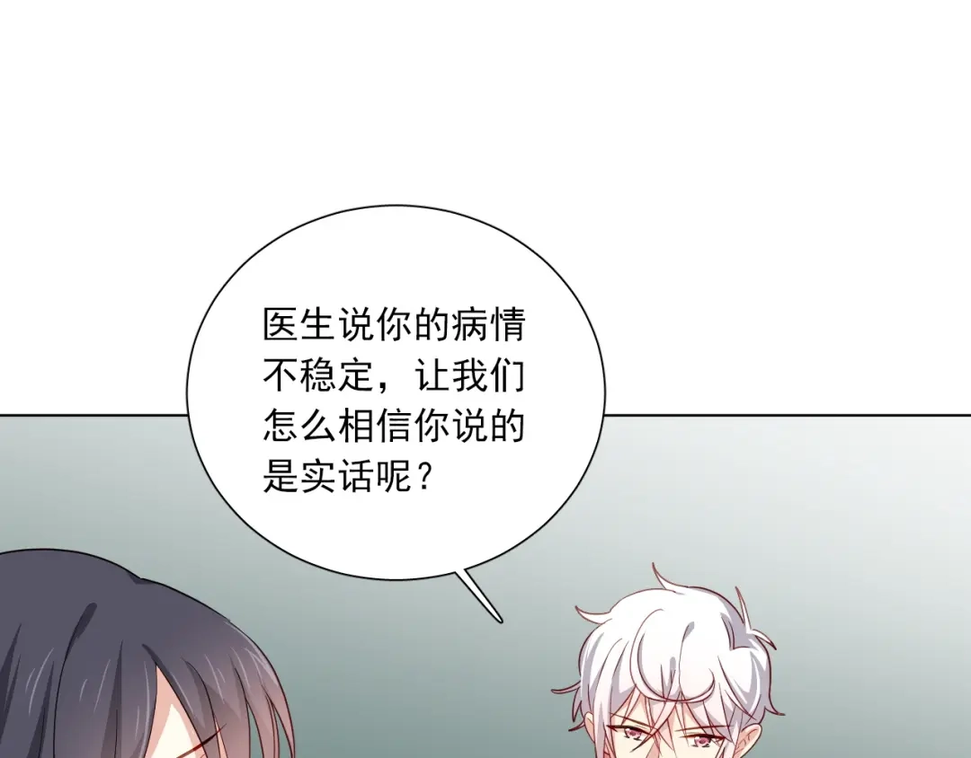 《心动预警》第十九话 第55页