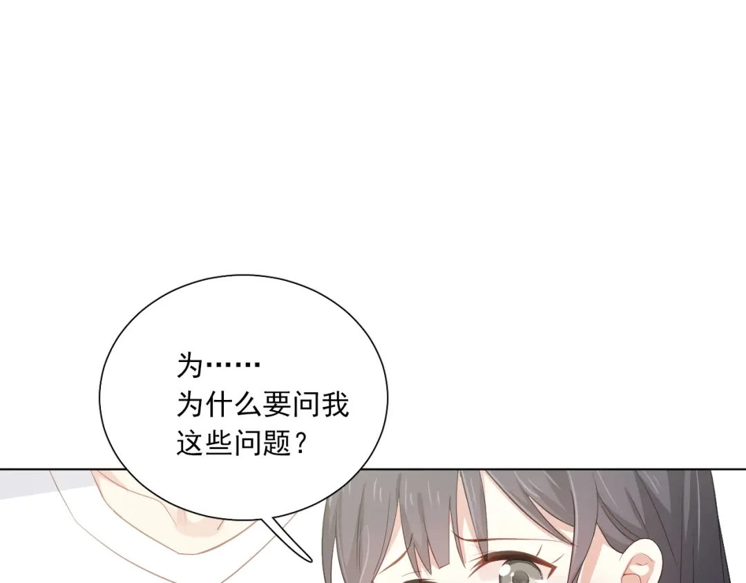 《心动预警》第十九话 第69页