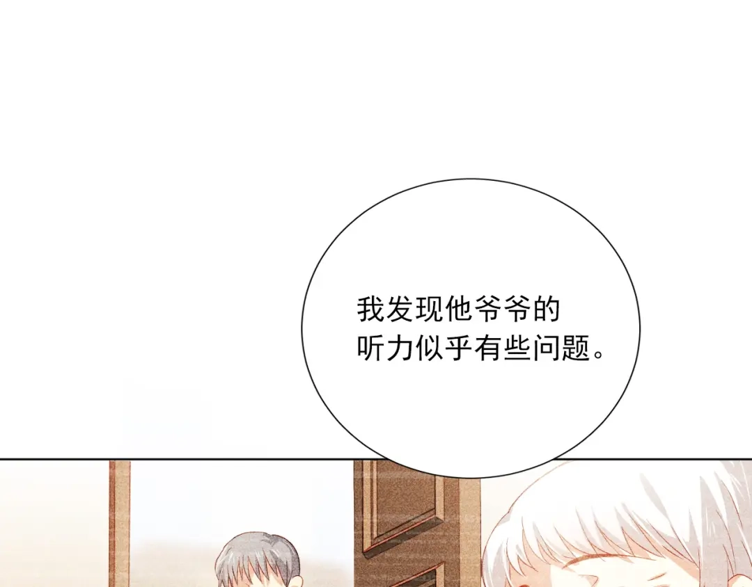《心动预警》第十九话 第9页