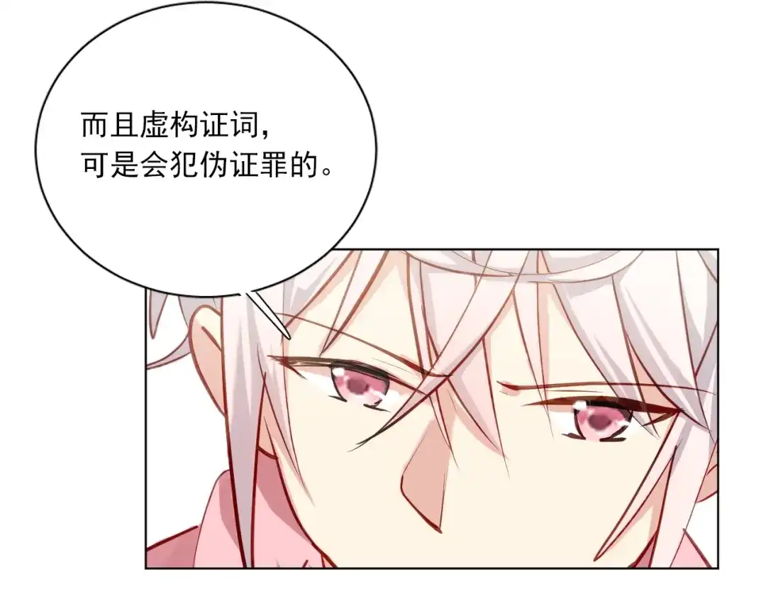 《心动预警》第十九话 第57页