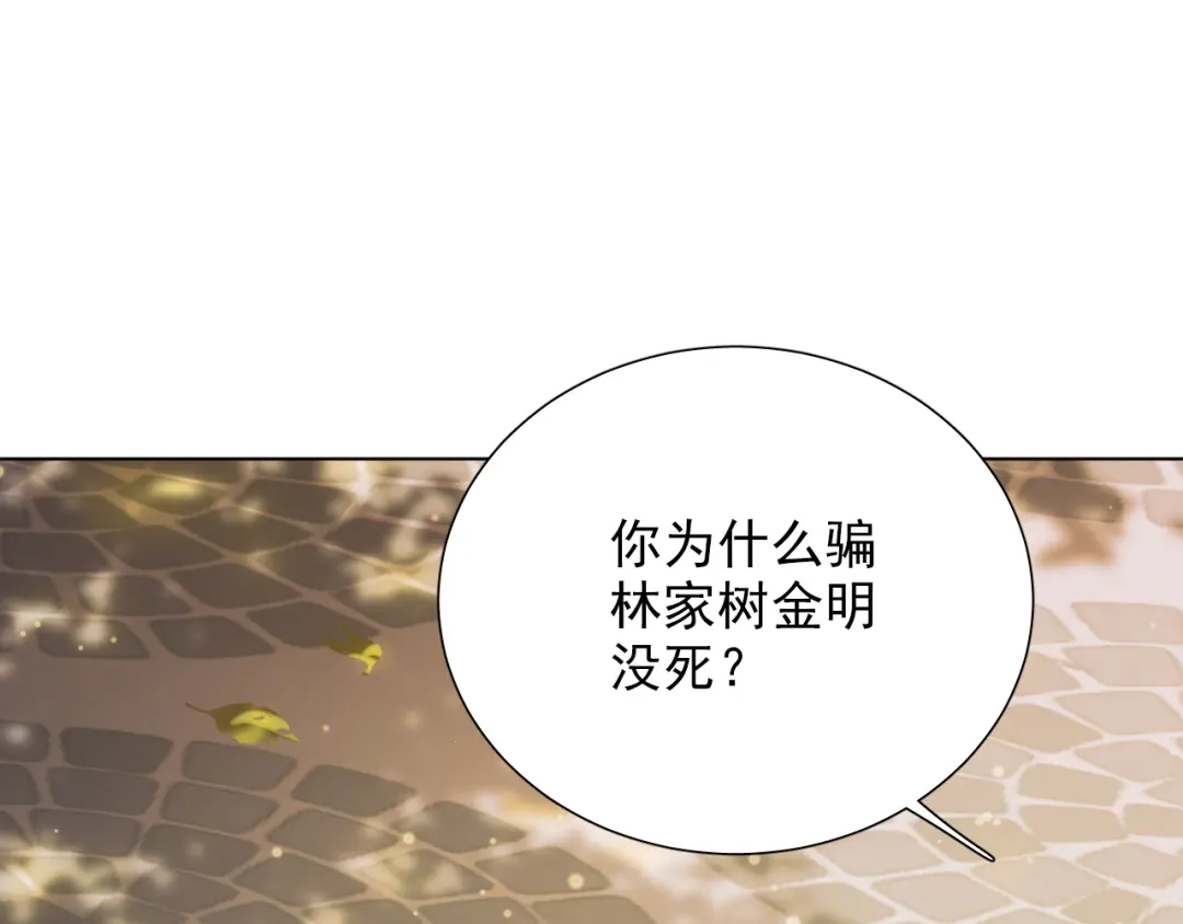 《心动预警》第二十话 第63页