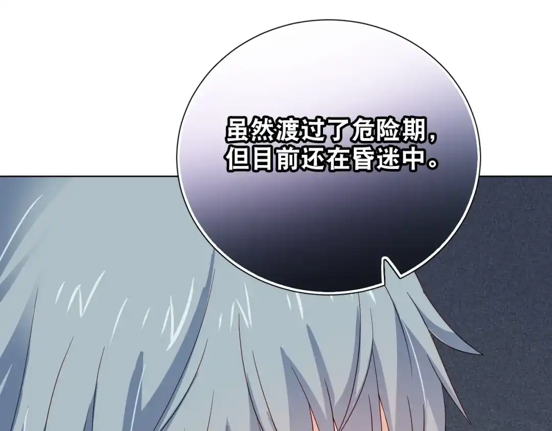 《心动预警》第二十话 第59页