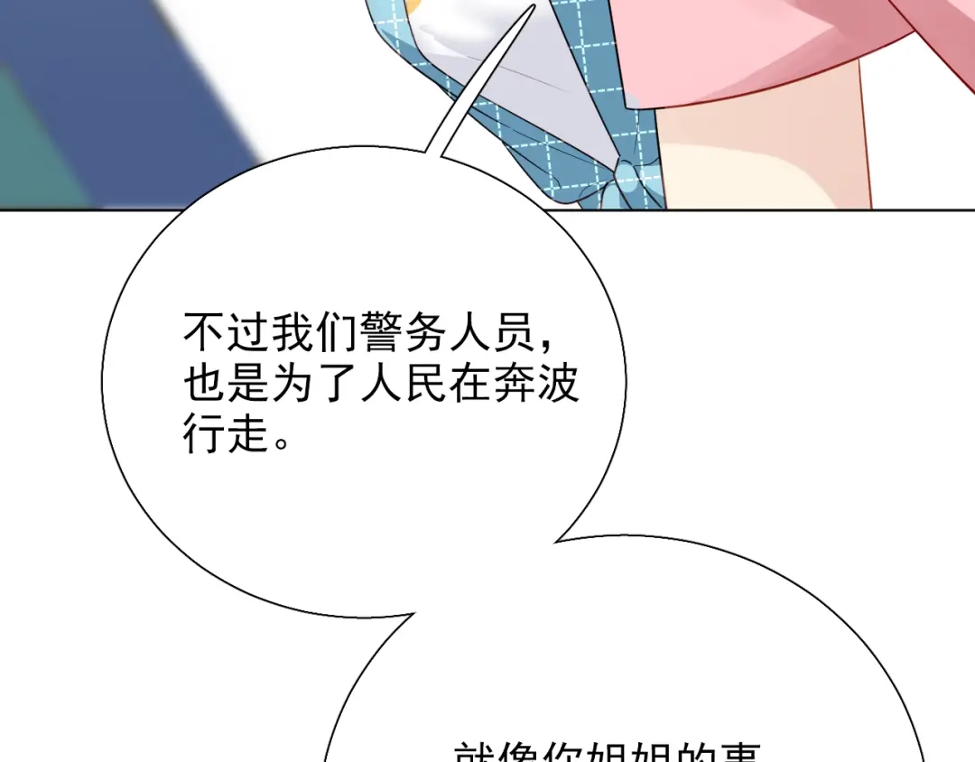 《心动预警》第二十话 第29页