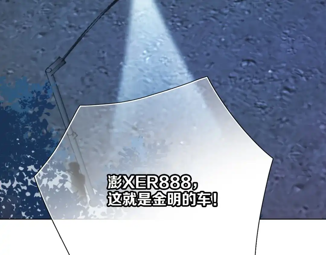 《心动预警》第二十话 第91页