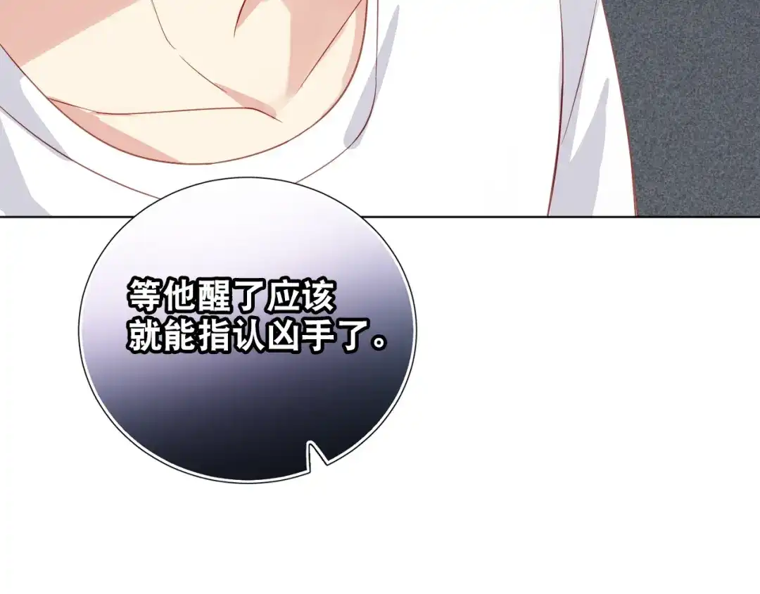 《心动预警》第二十话 第61页