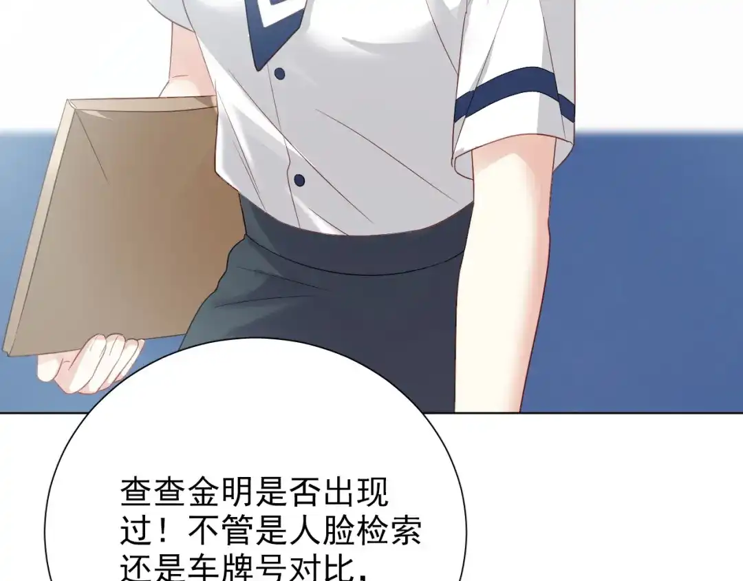 《心动预警》第二十话 第80页