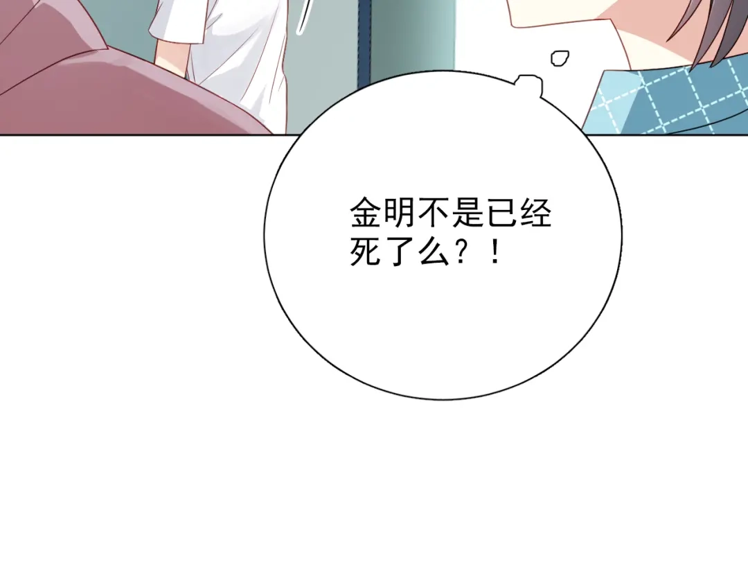 《心动预警》第二十话 第54页