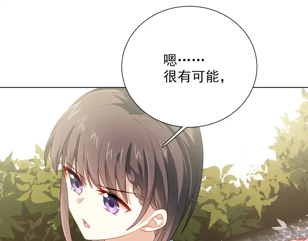 《心动预警》第二十话 第71页