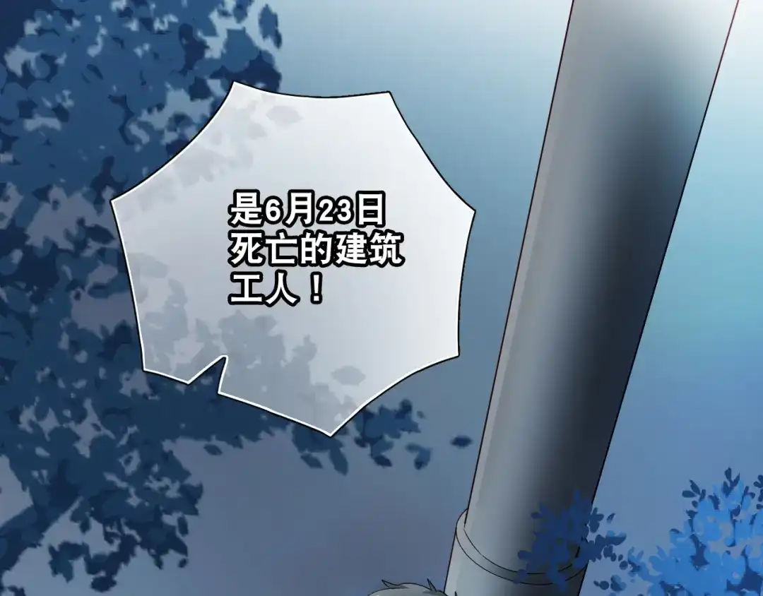 《心动预警》第二十话 第98页