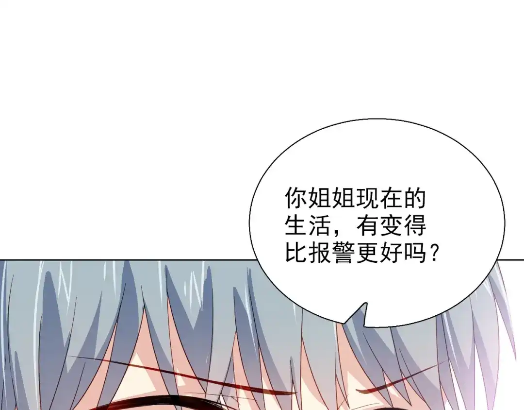 《心动预警》第二十话 第35页