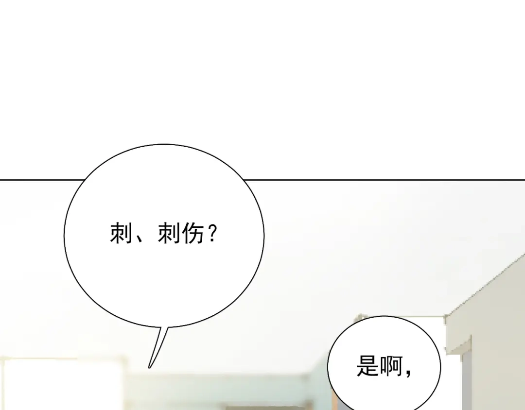 《心动预警》第二十话 第55页