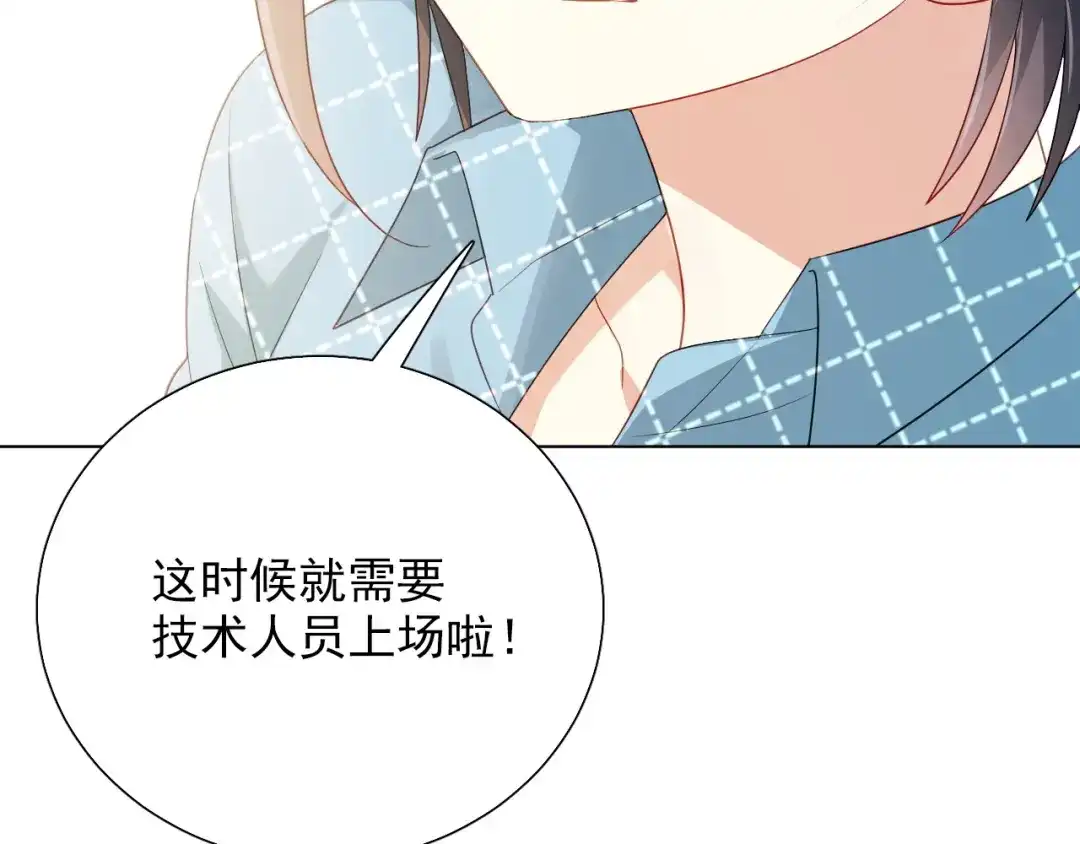 《心动预警》第二十话 第74页
