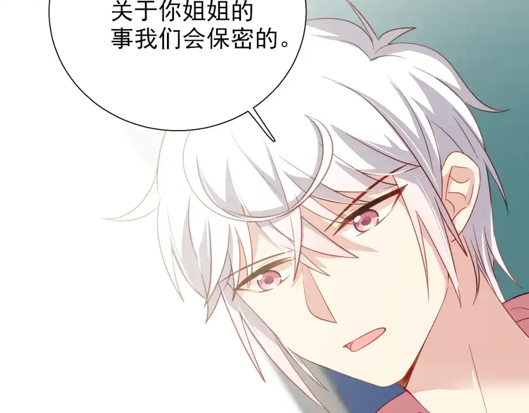 《心动预警》第二十话 第27页