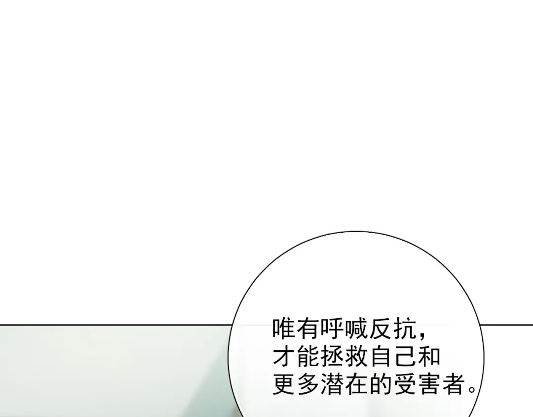 《心动预警》第二十话 第43页