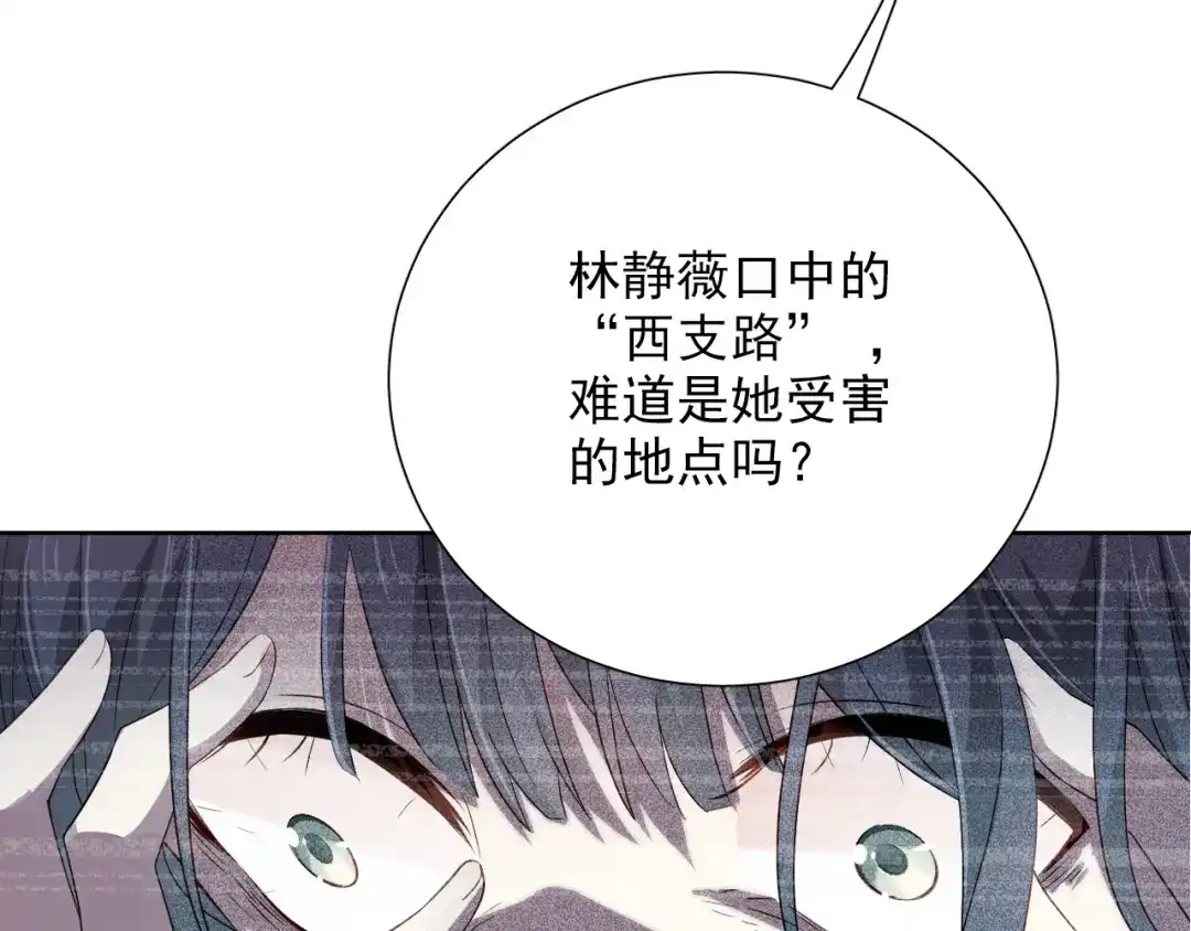 《心动预警》第二十话 第69页