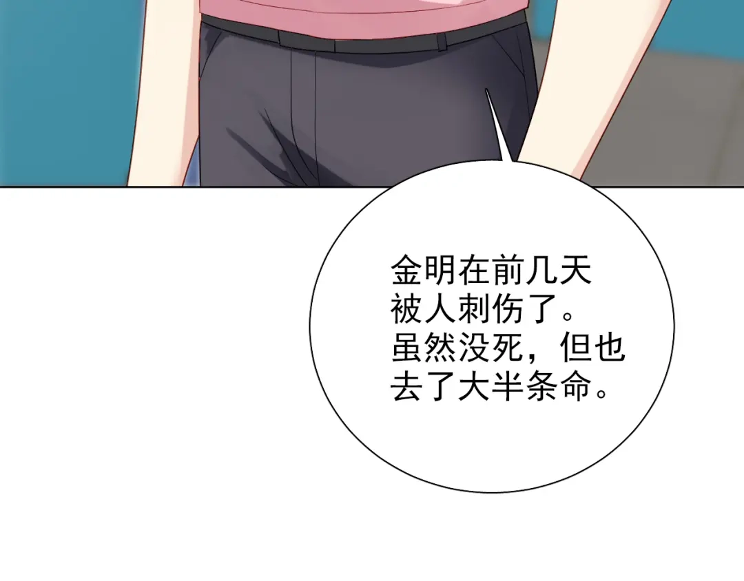 《心动预警》第二十话 第52页