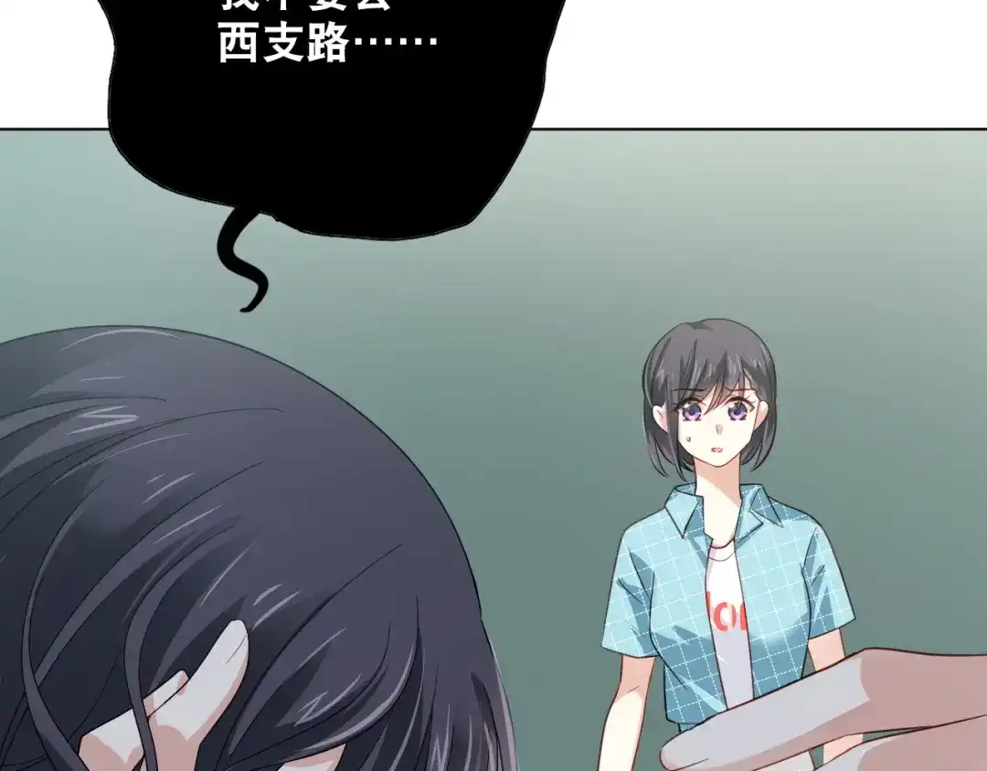 《心动预警》第二十话 第9页