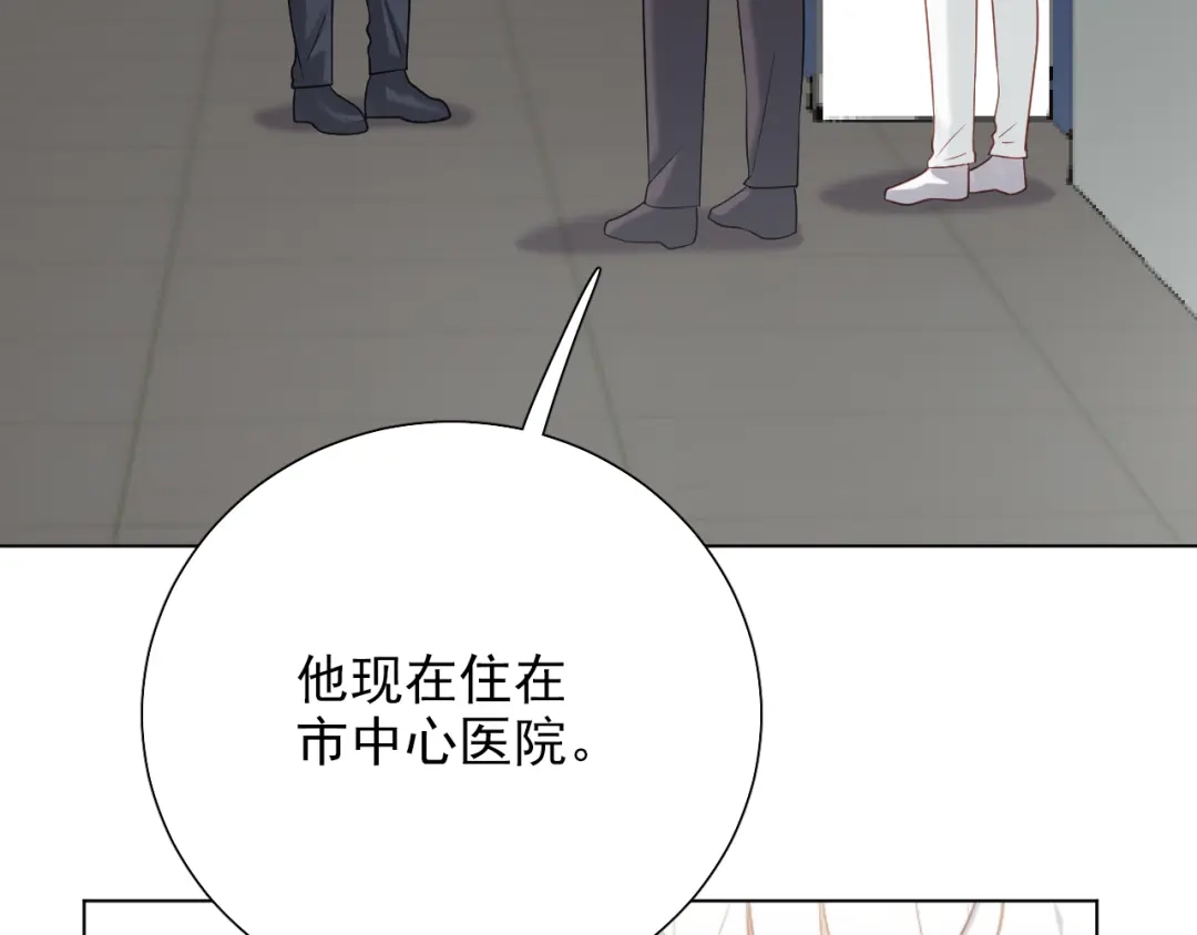 《心动预警》第二十话 第57页