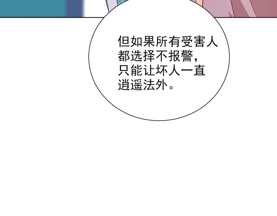 《心动预警》第二十话 第39页