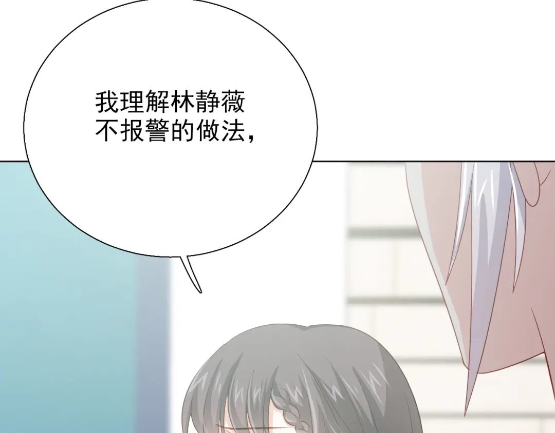 《心动预警》第二十话 第37页