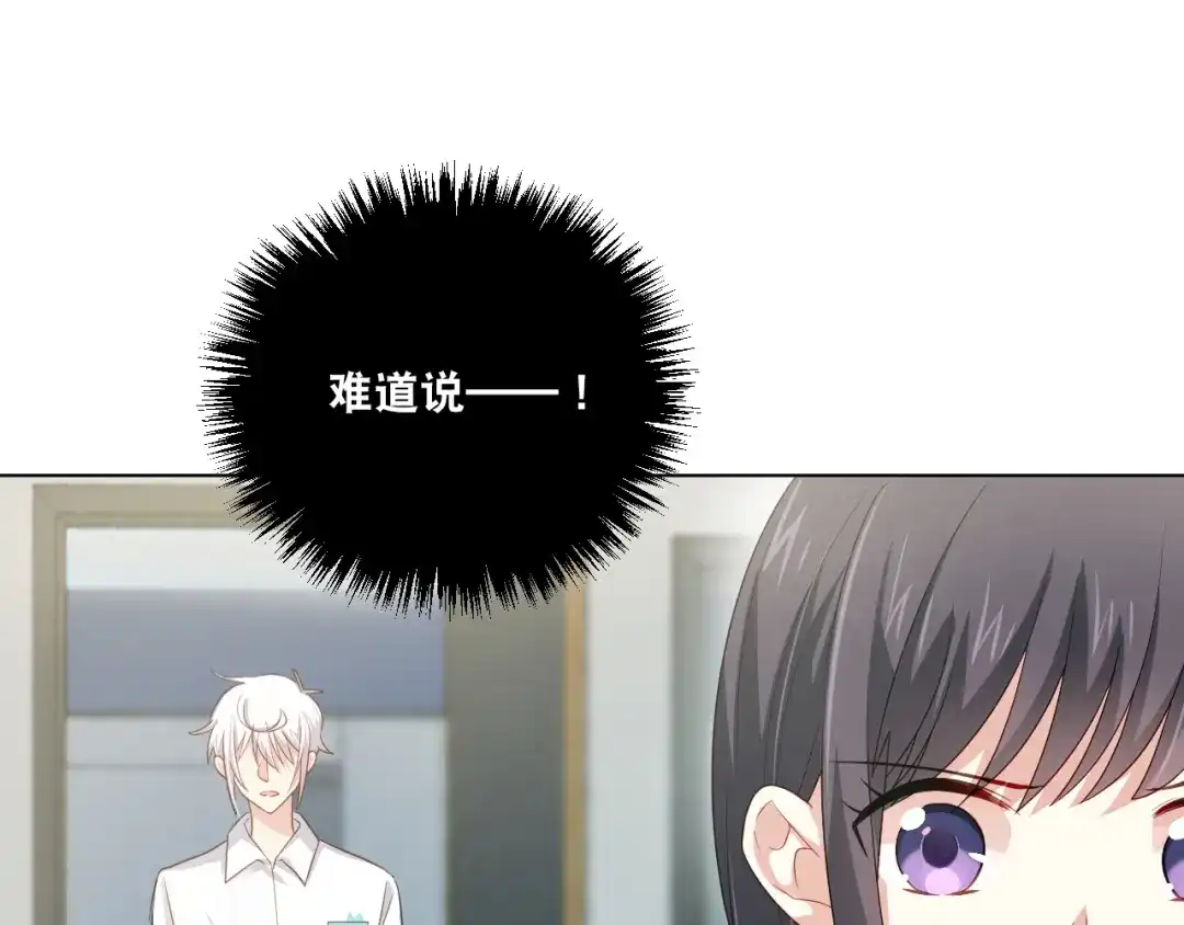 《心动预警》第二十一话 第9页