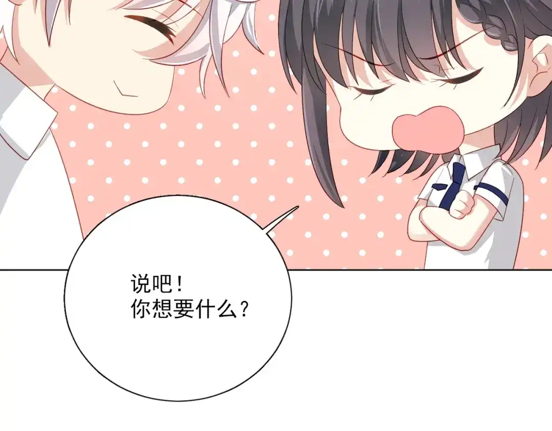 《心动预警》第二十一话 第24页