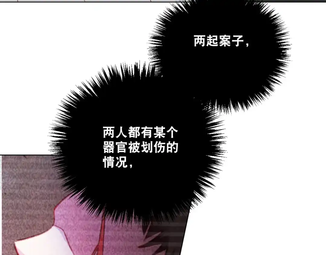 《心动预警》第二十一话 第6页
