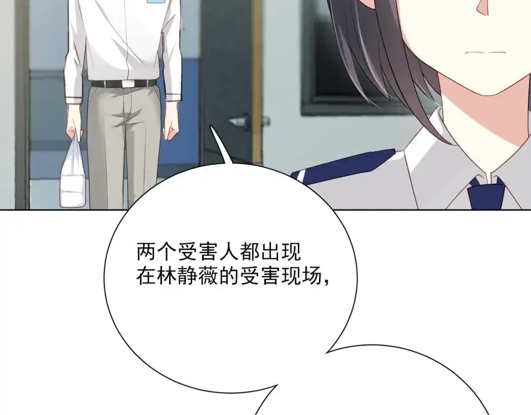 《心动预警》第二十一话 第10页