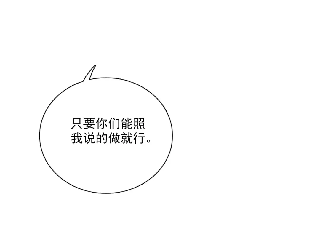 《心动预警》第二十一话 第33页