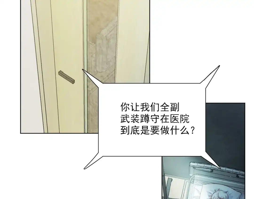 《心动预警》第二十一话 第45页