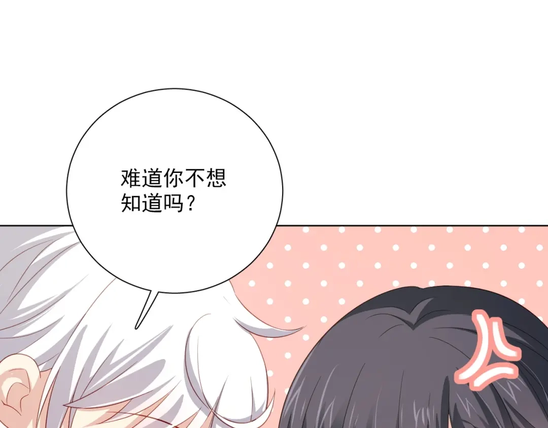 《心动预警》第二十一话 第23页