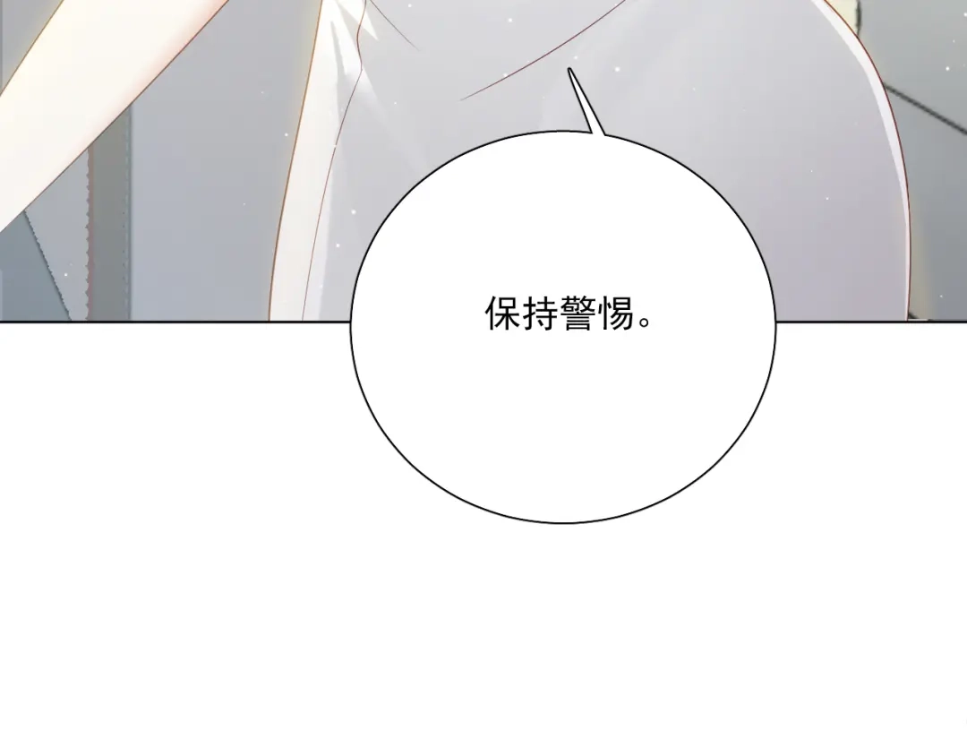 《心动预警》第二十一话 第43页