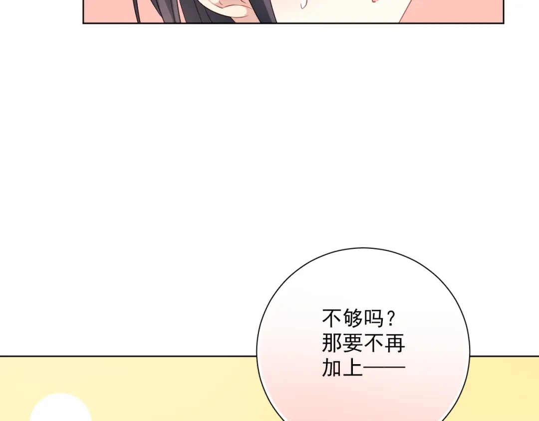 《心动预警》第二十一话 第29页