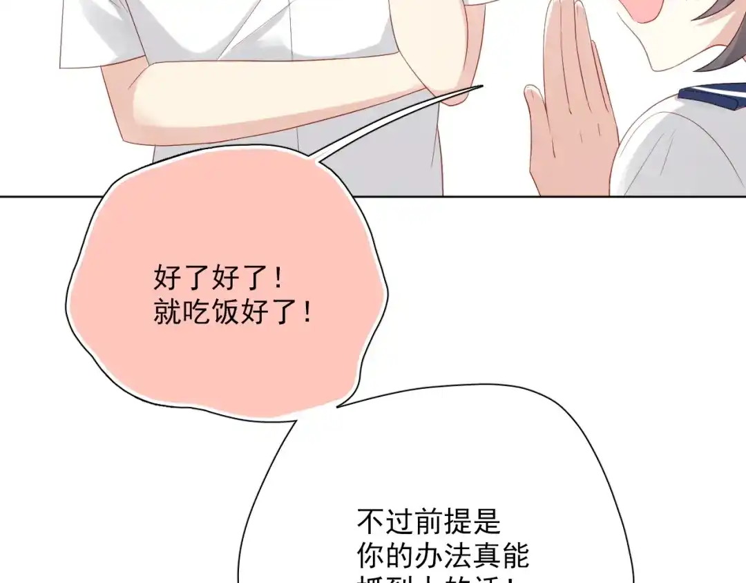 《心动预警》第二十一话 第31页